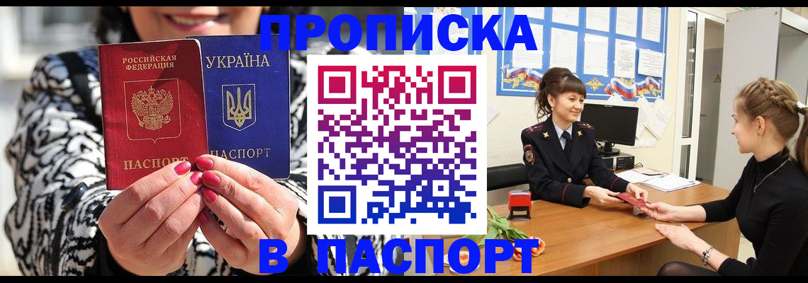 прописка от собственника в Сатке