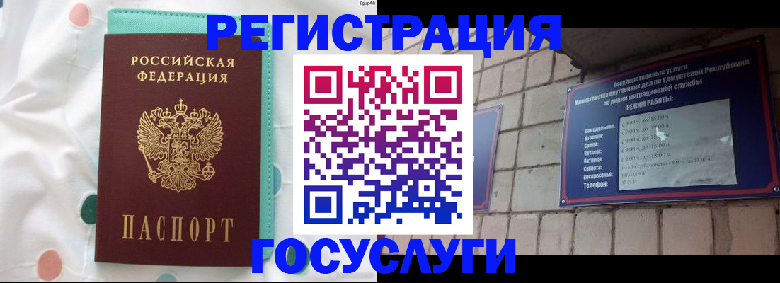 временная прописка в Сатке