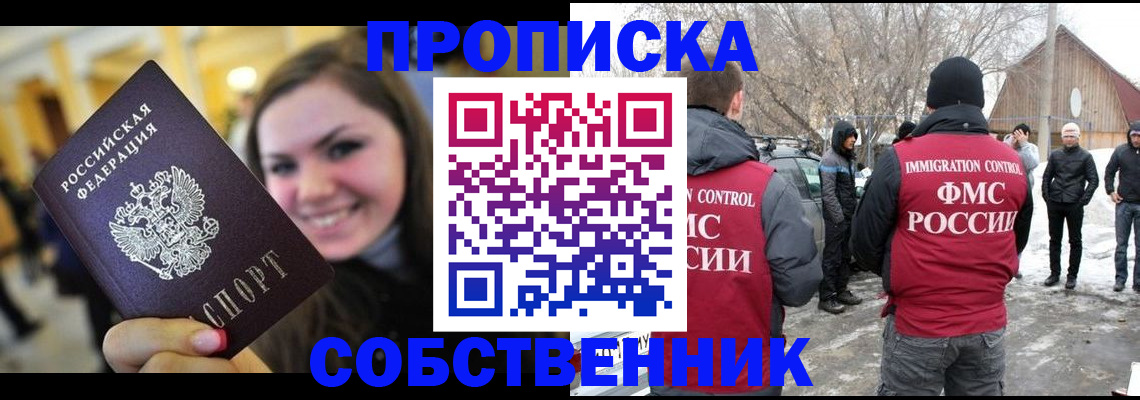 временная прописка в Сатке